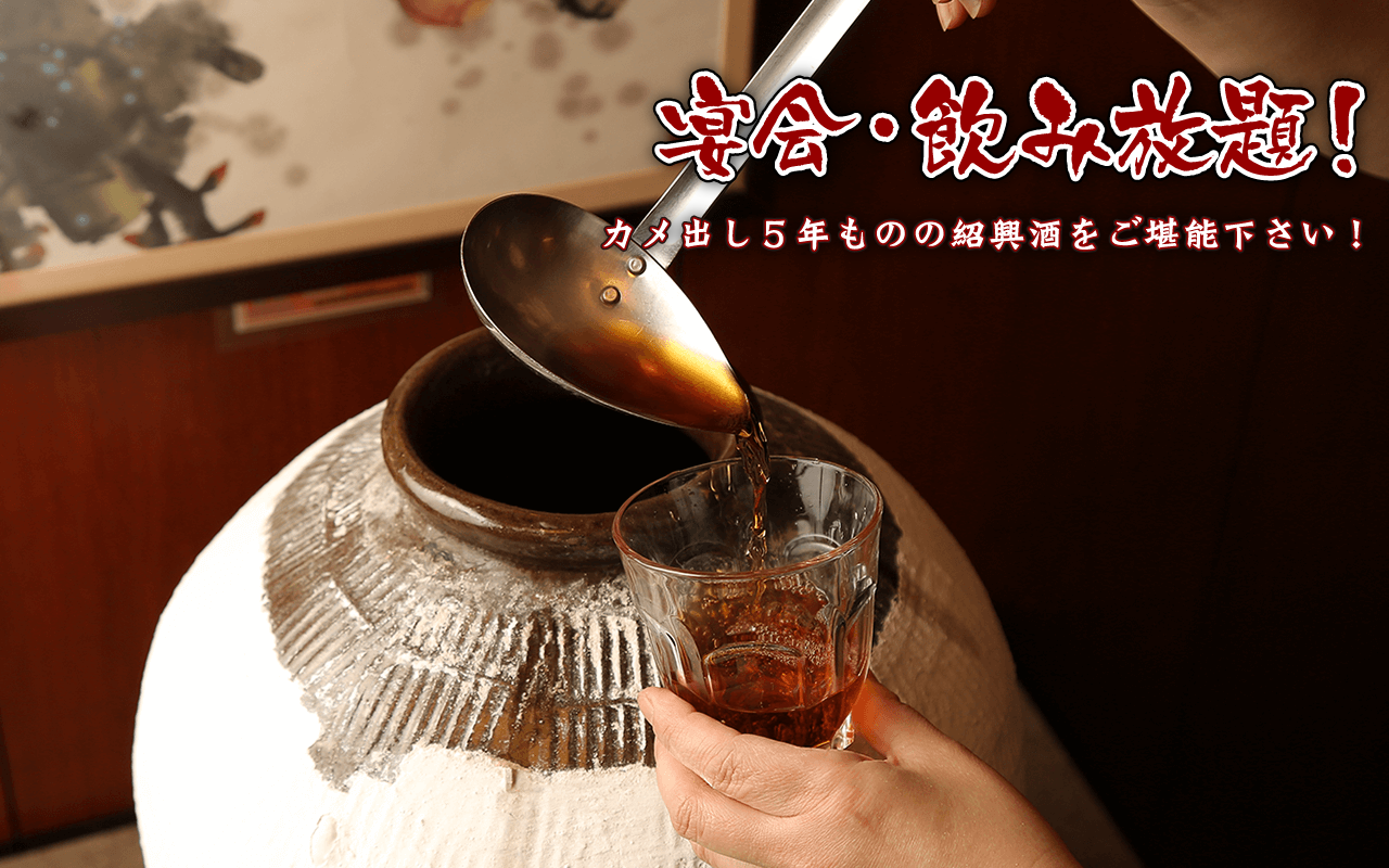 宴会