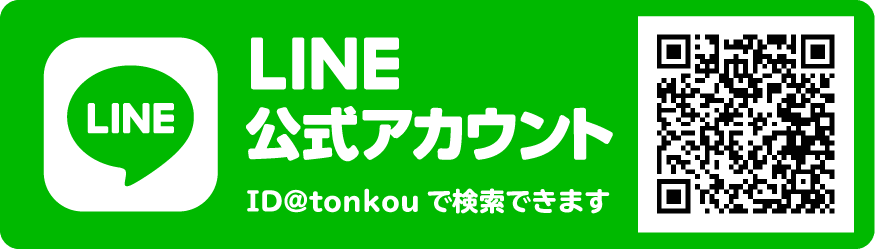ライン