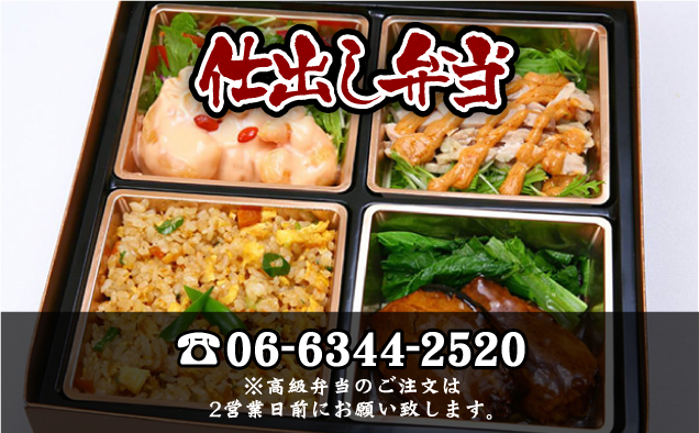 仕出し弁当