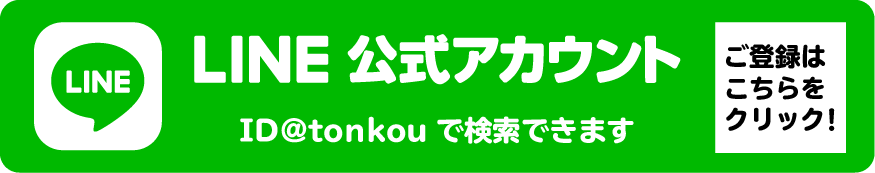 ライン